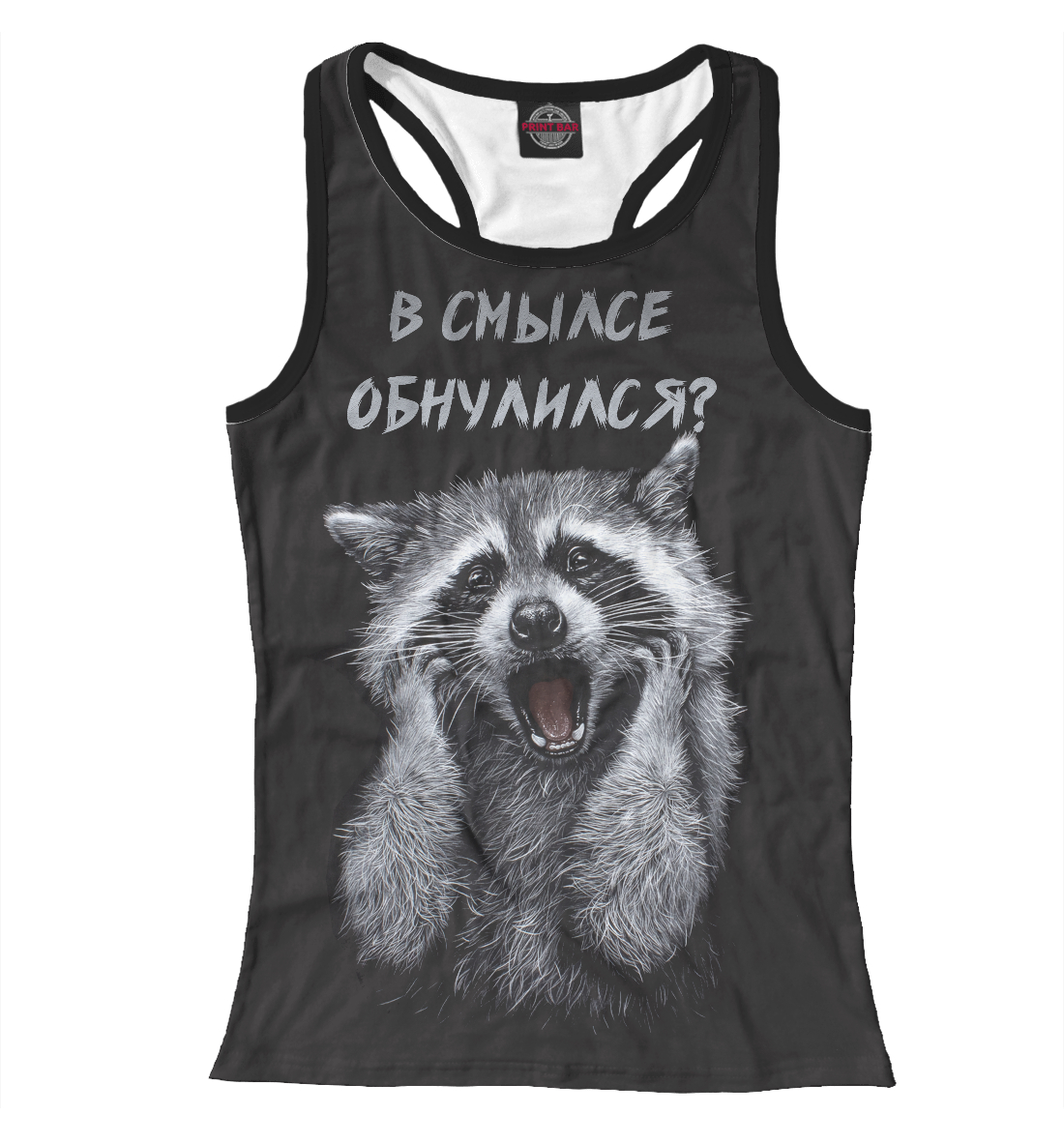 

В смысле обнулился