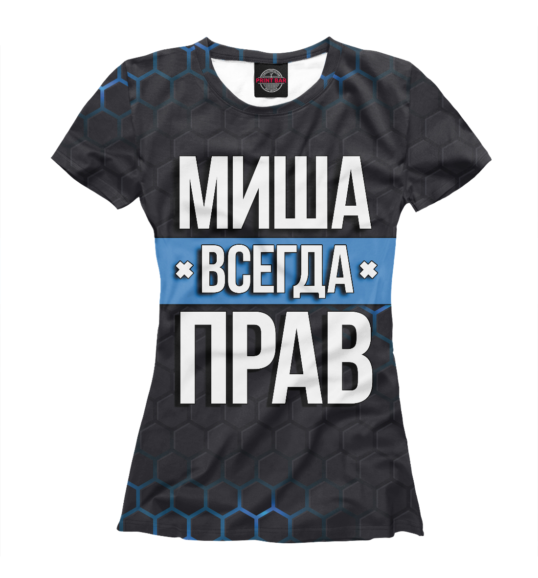 

Миша всегда прав