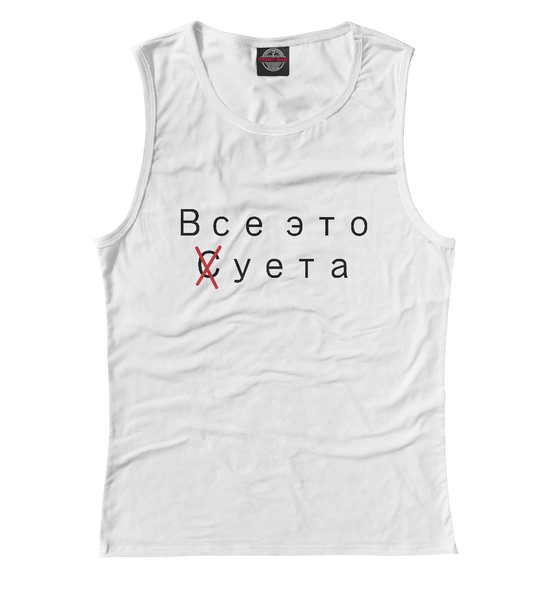 

Все это суета