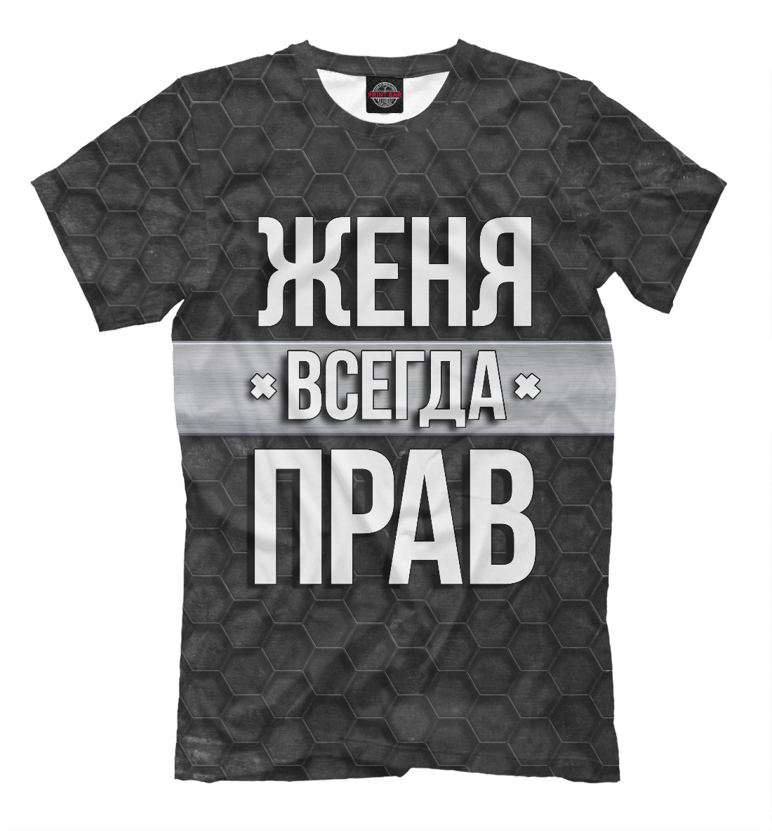 

Женя всегда прав