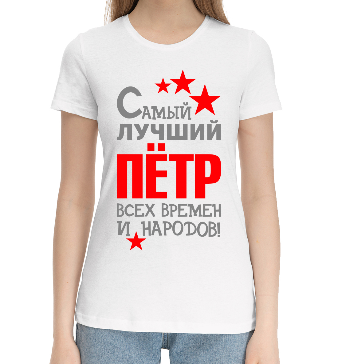 

Пётр