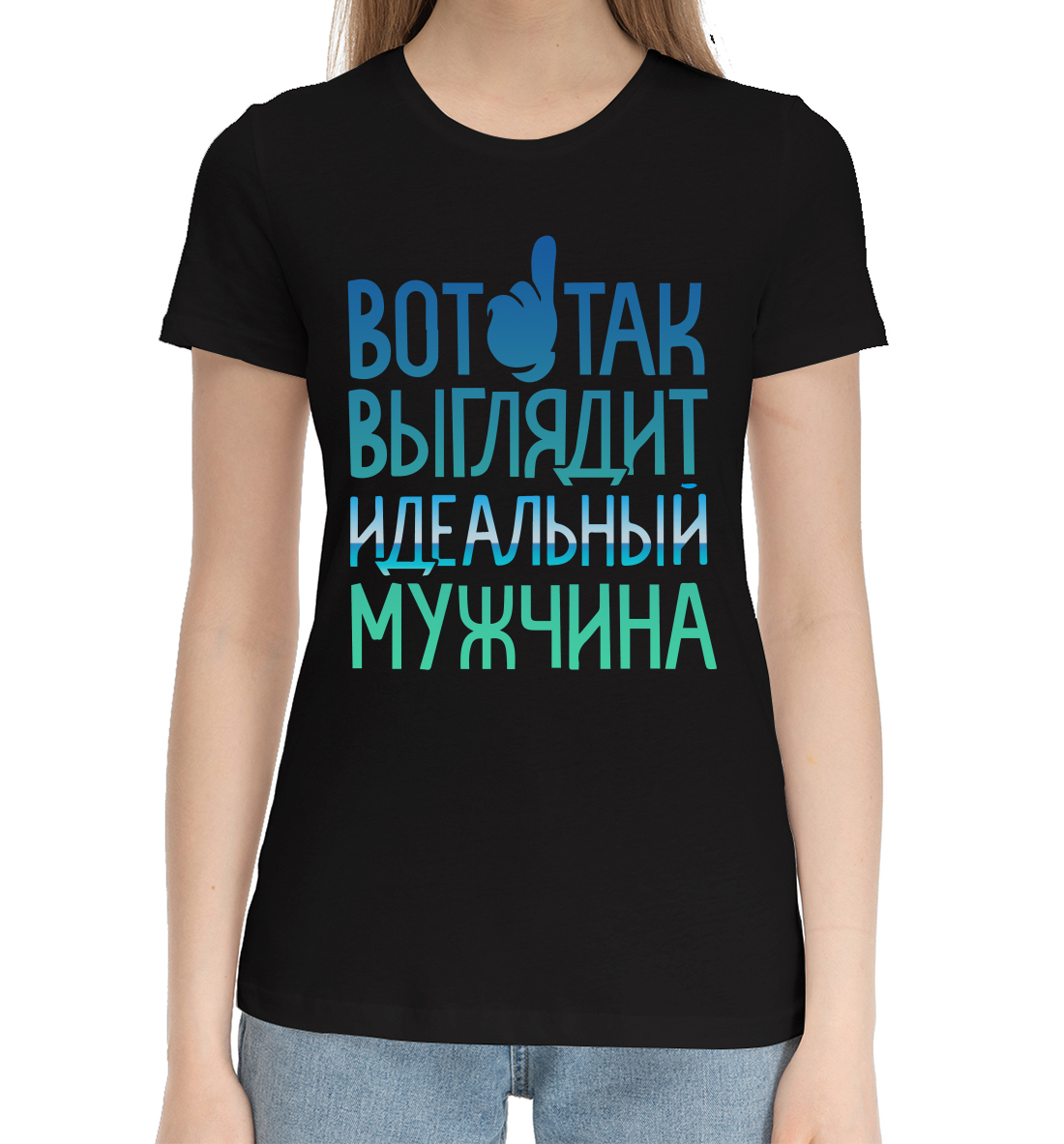 

Идеальный мужчина