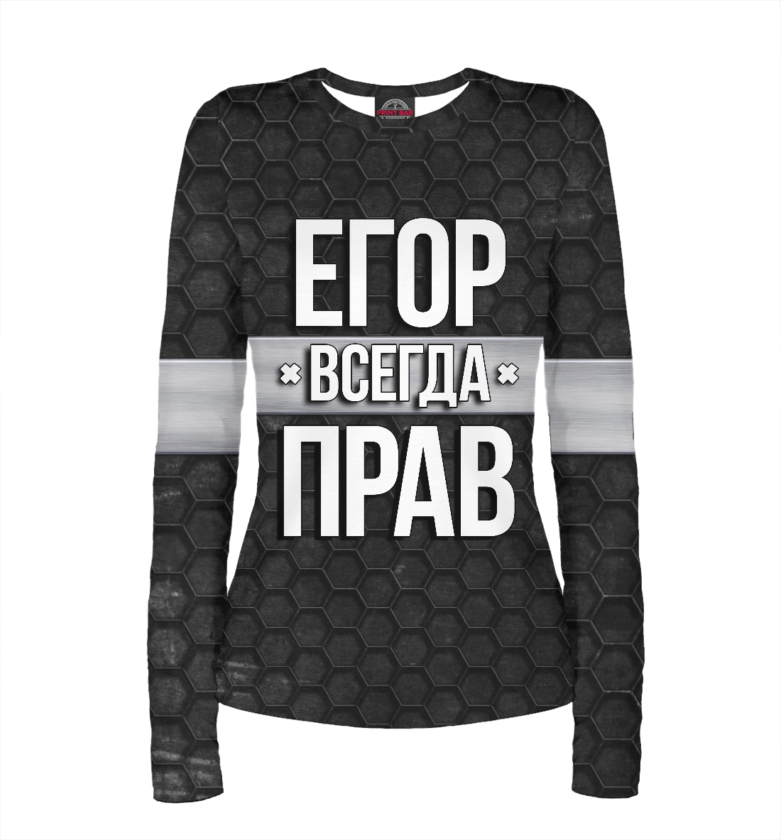 

Егор всегда прав