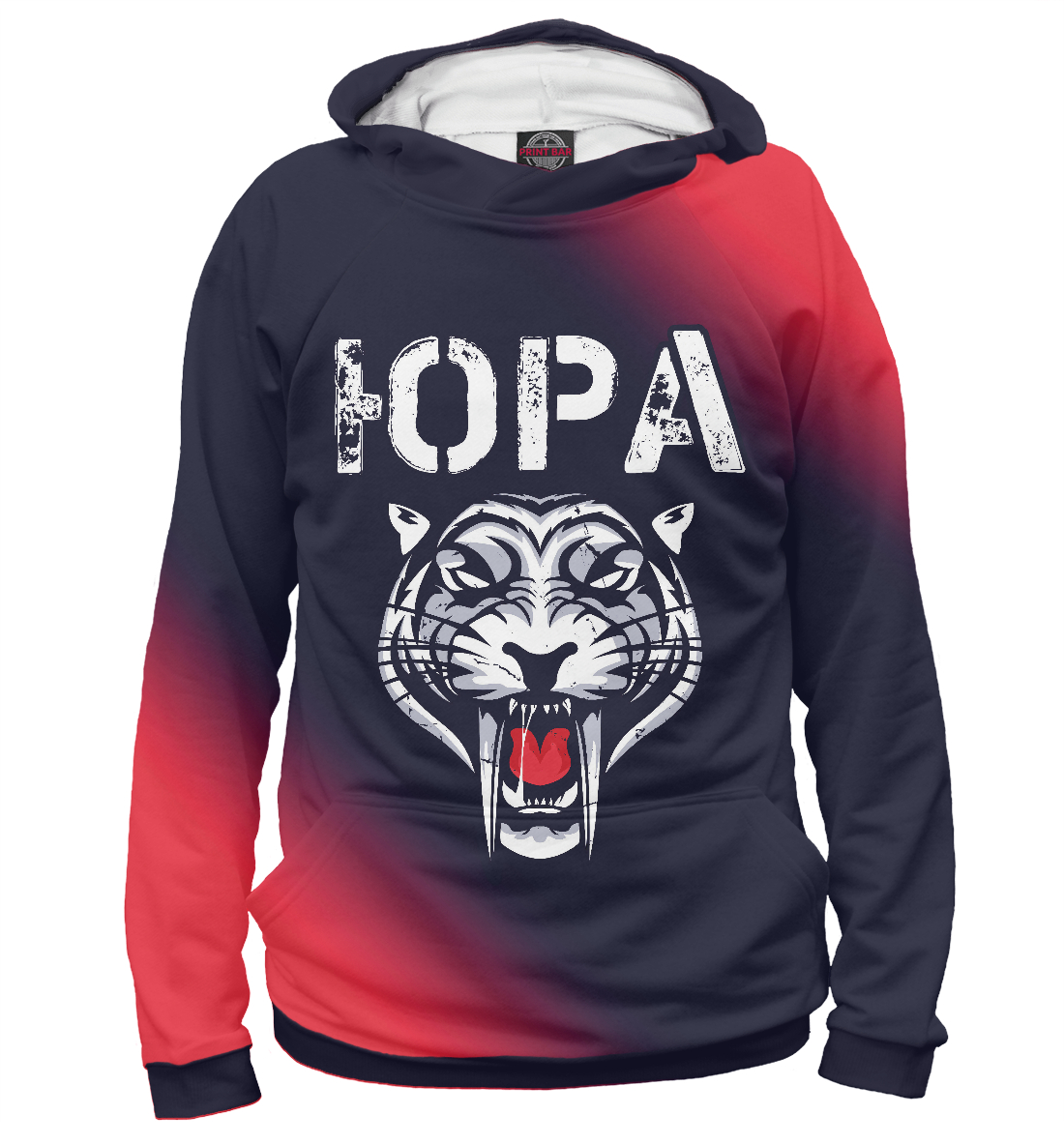 

Юра - Тигр