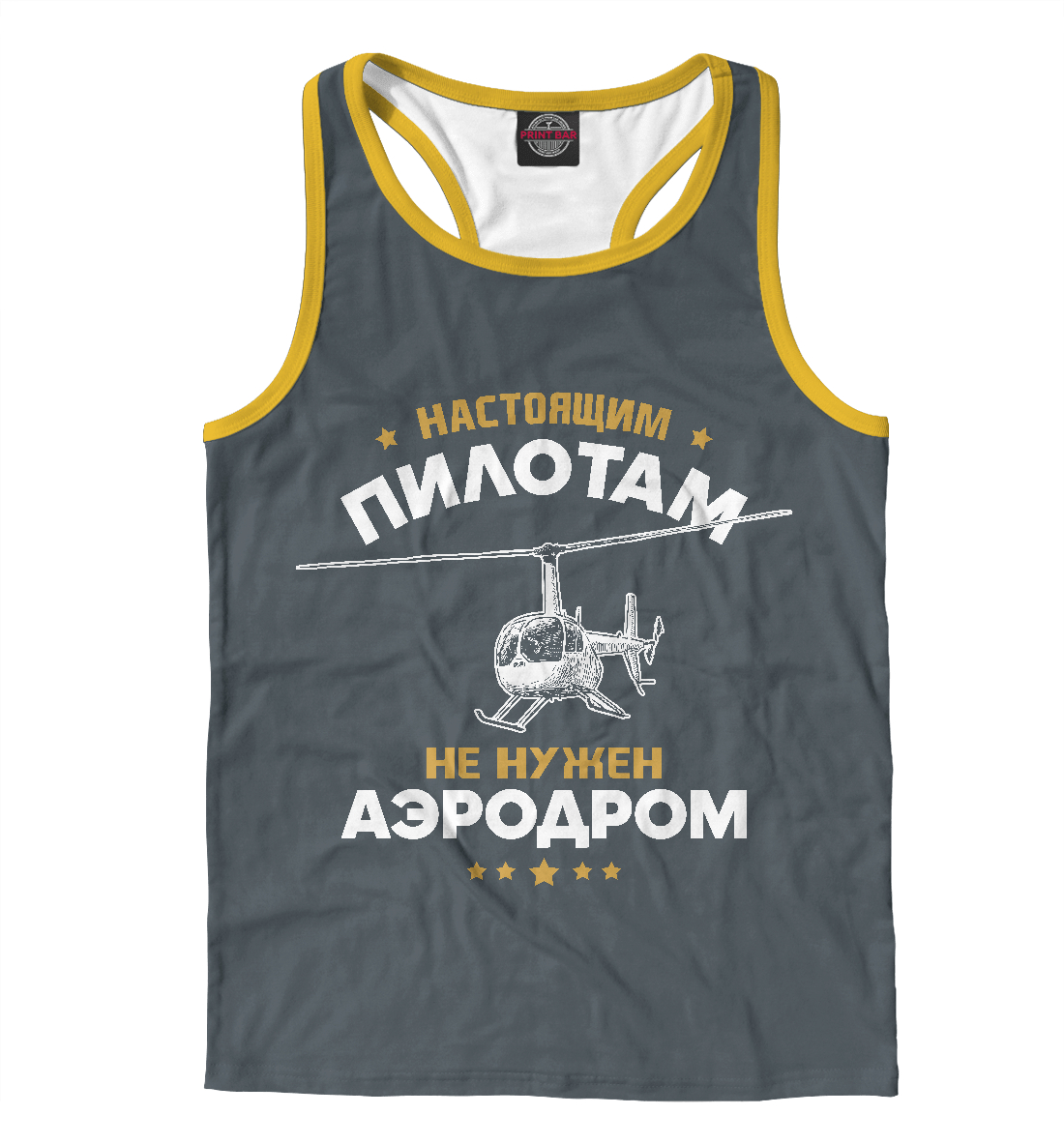 

Аэродром не нужен