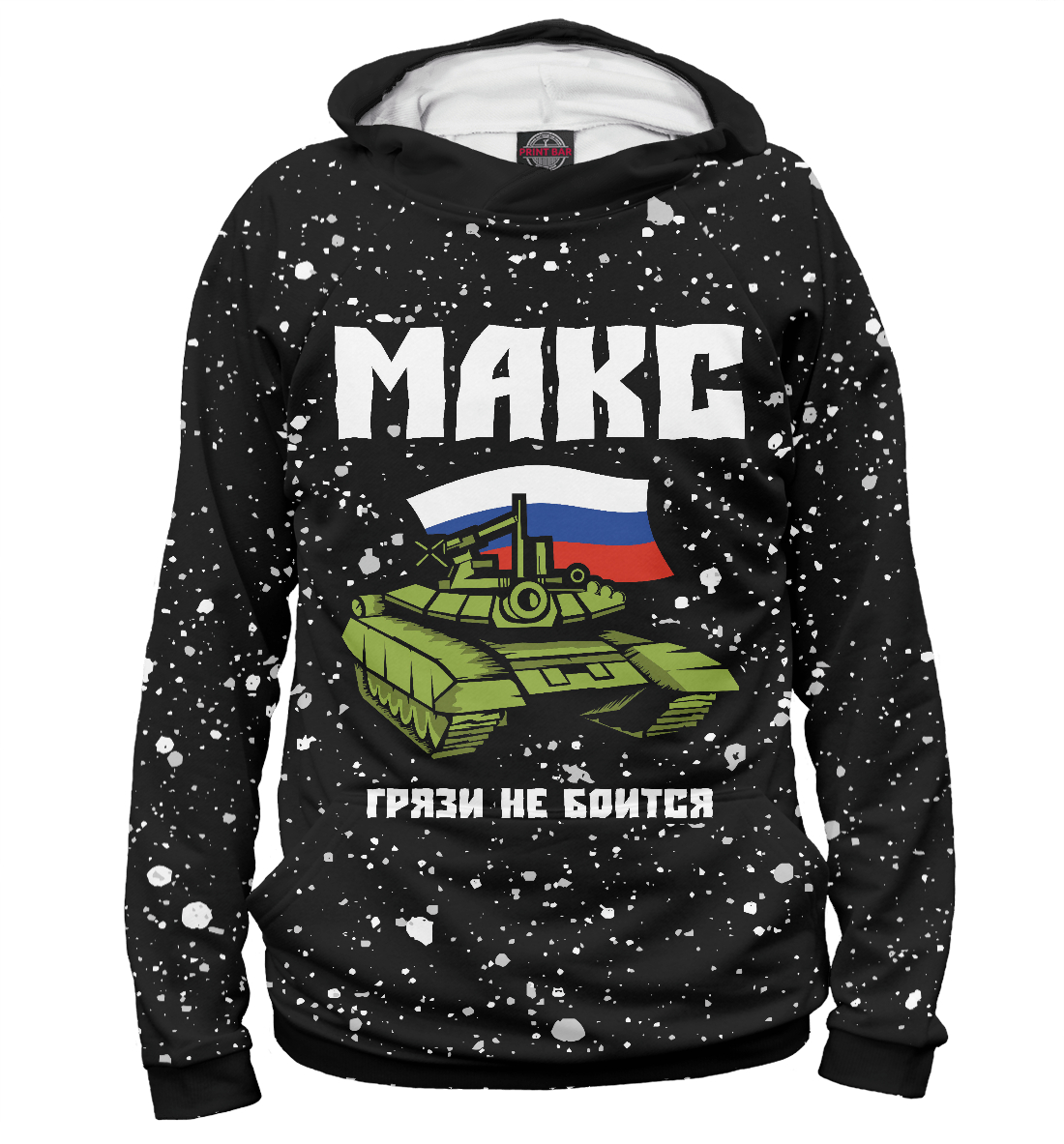 

Макс - Танк