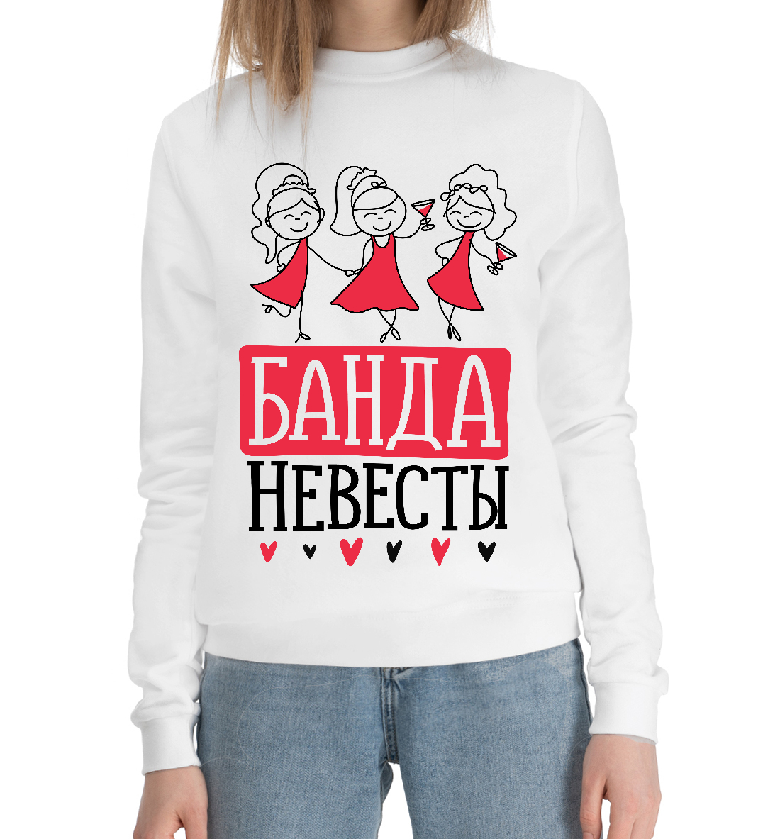 

Банда невесты