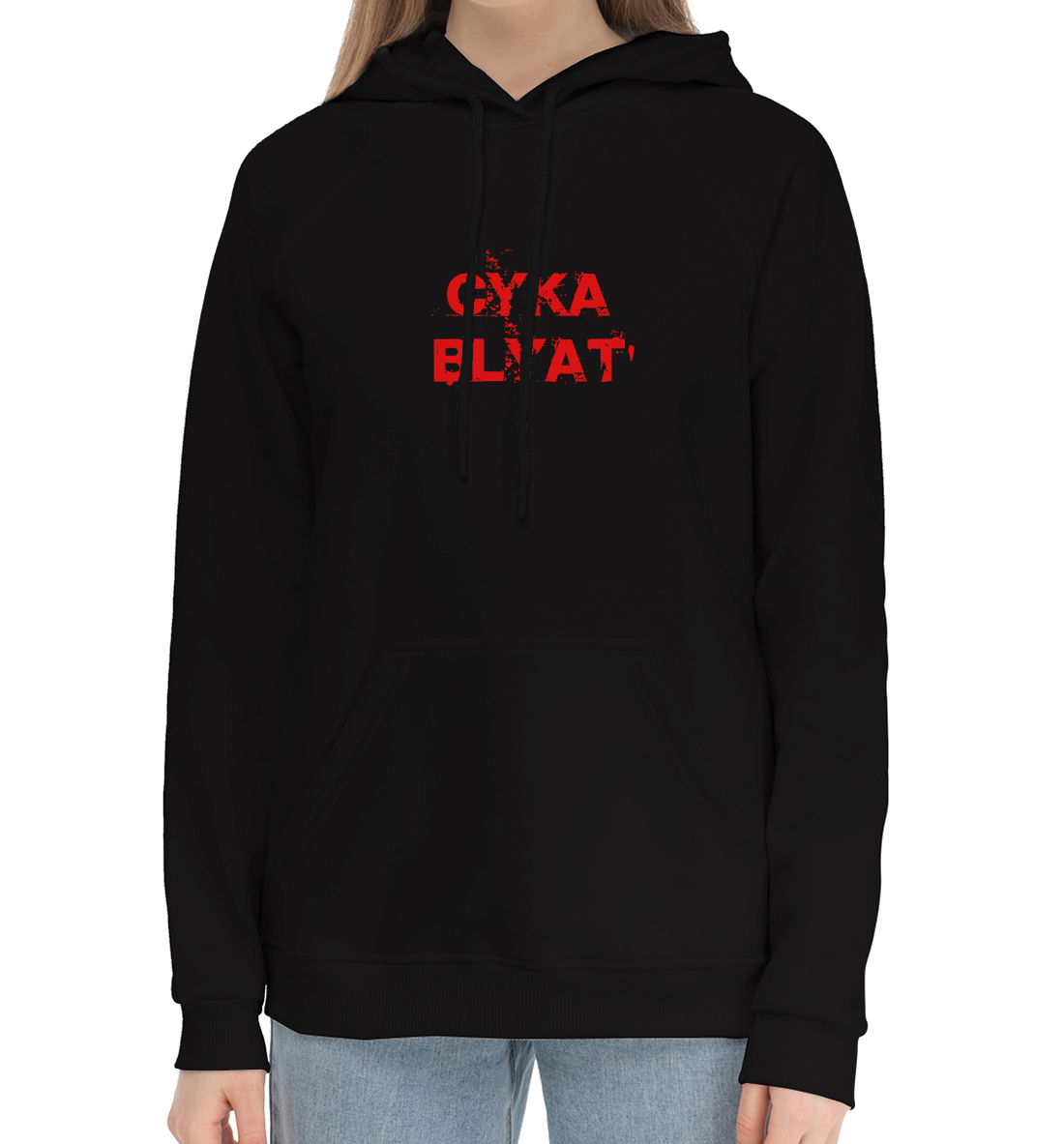 

Сука blyat'