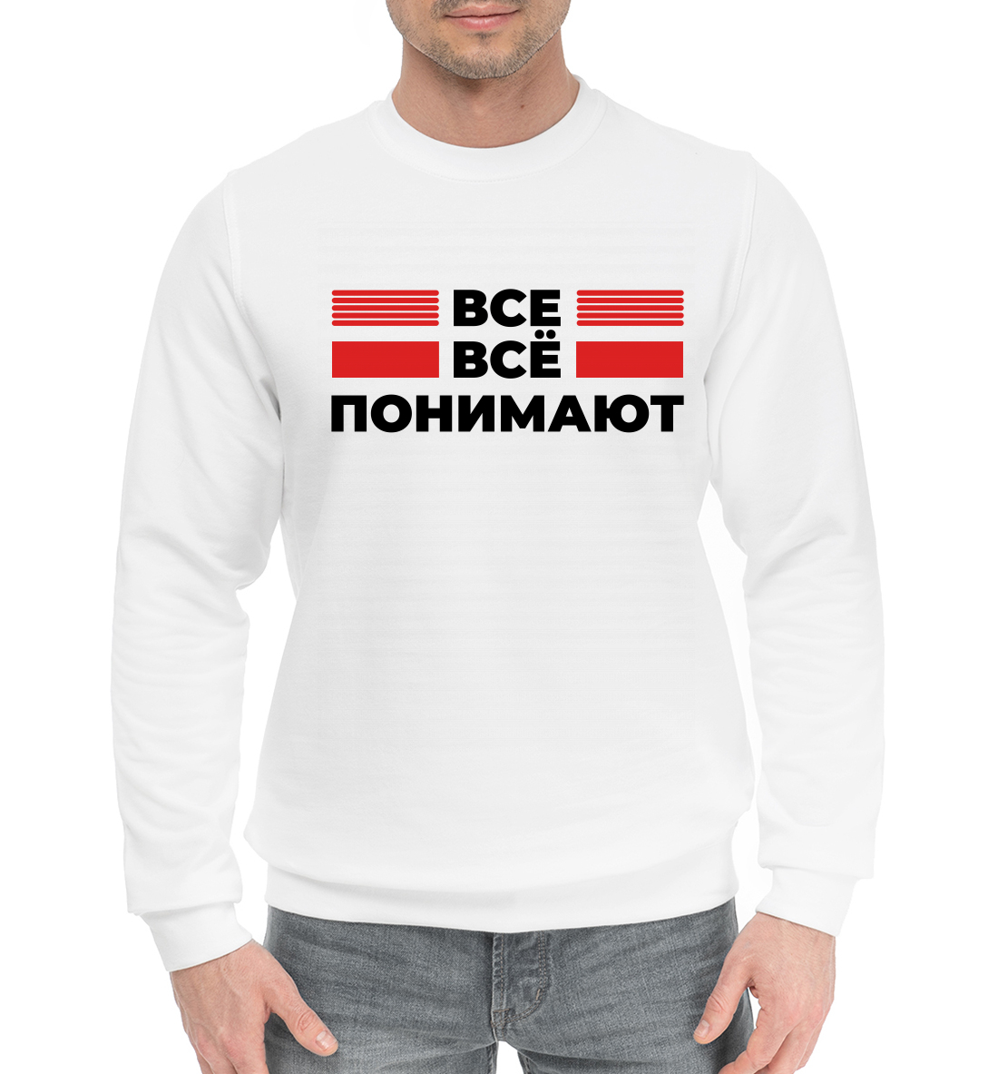 

Все всё понимают