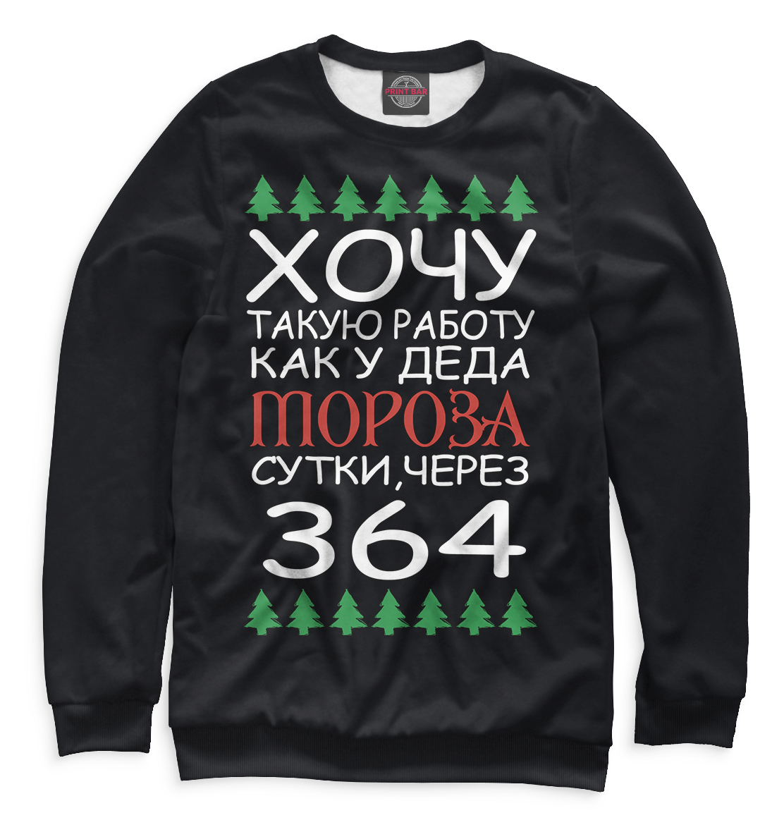 

Хочу такую работу как у деда мороза