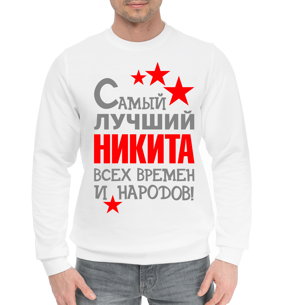 

Никита