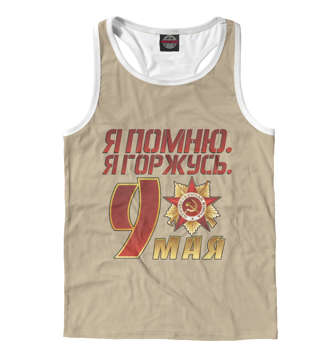 

9 мая