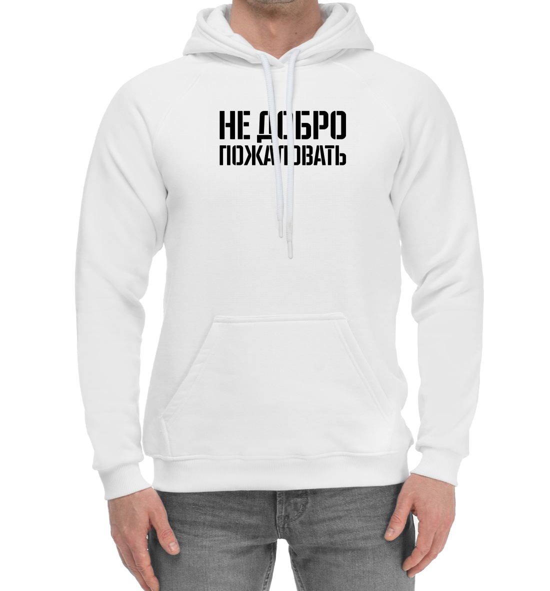 

Не добро пожаловать