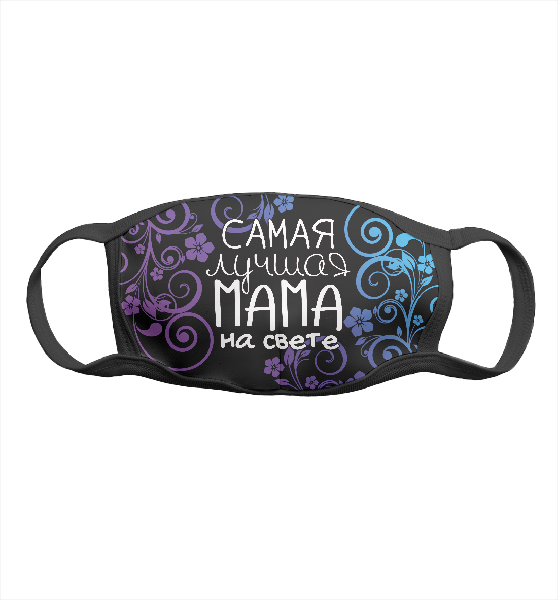 

Лучшая мама