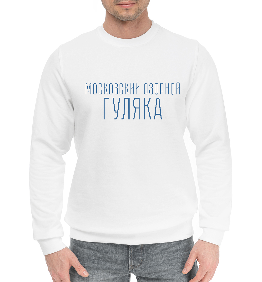 

Московский гуляка