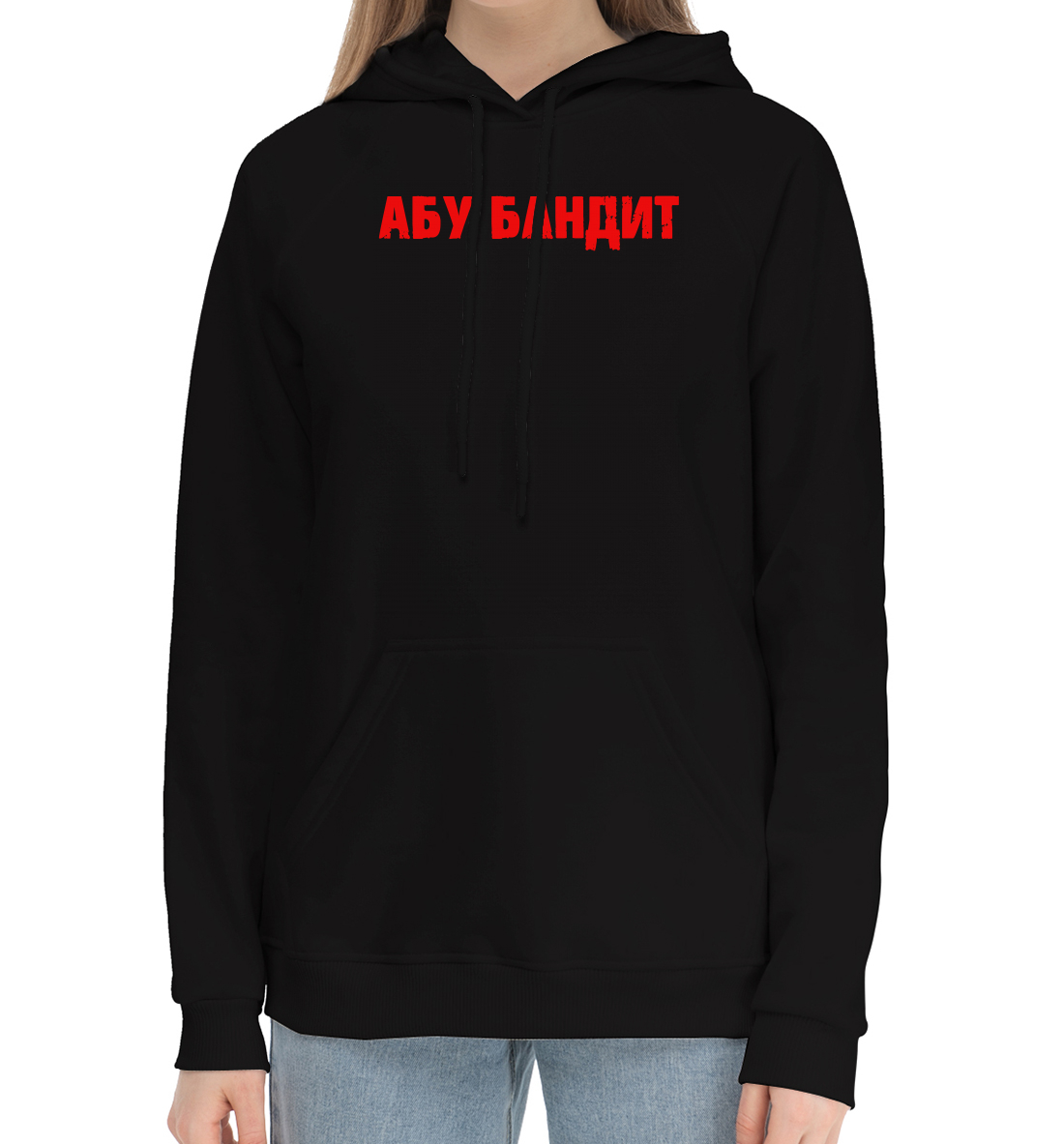 

Abu bandit