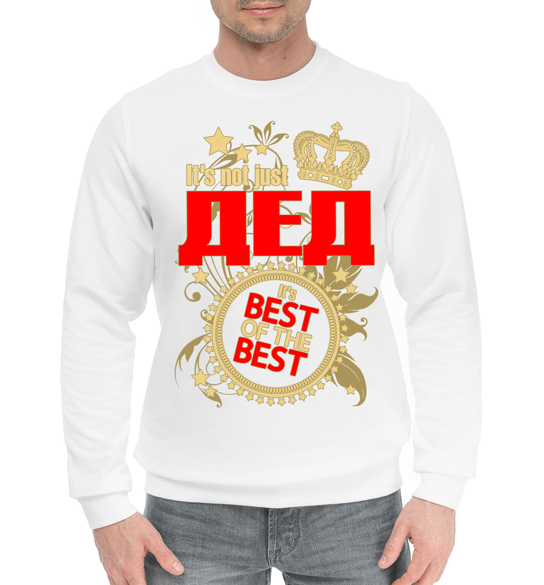 

Лучший дед