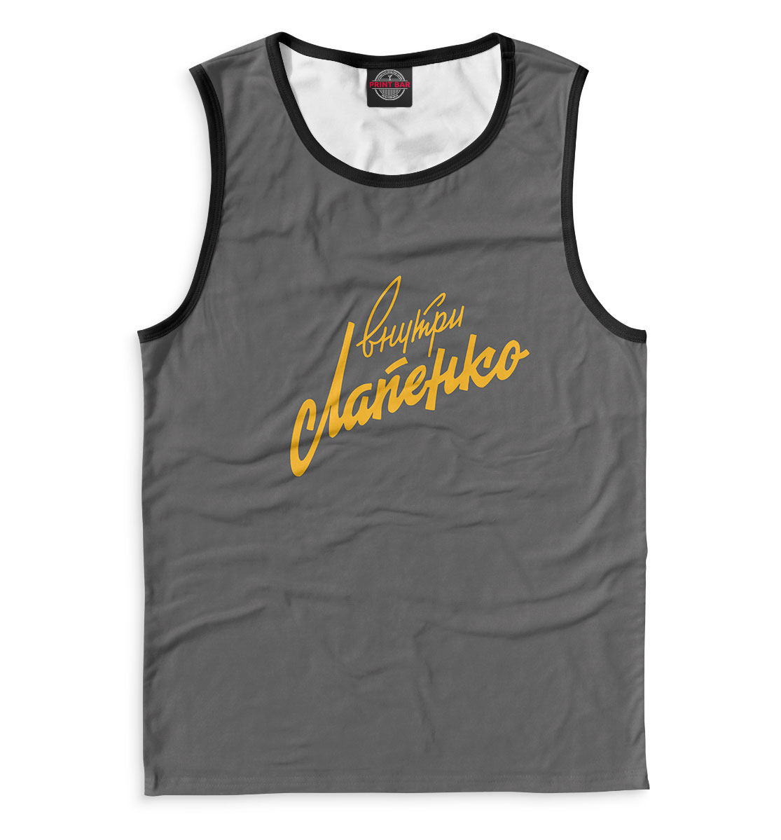 

Внутри Лапенко