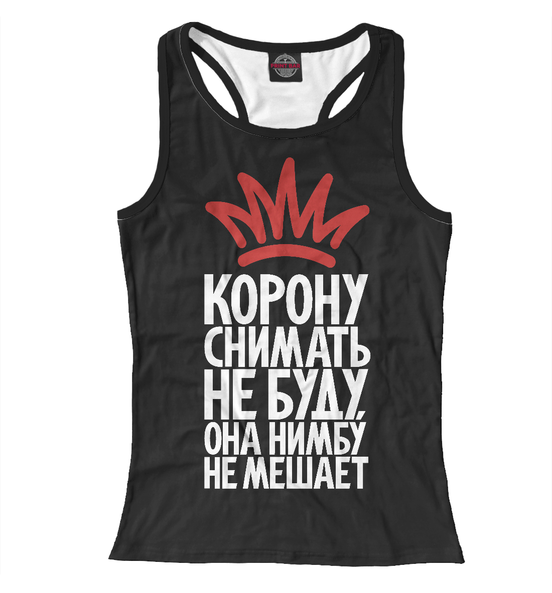 

Корону снимать не буду