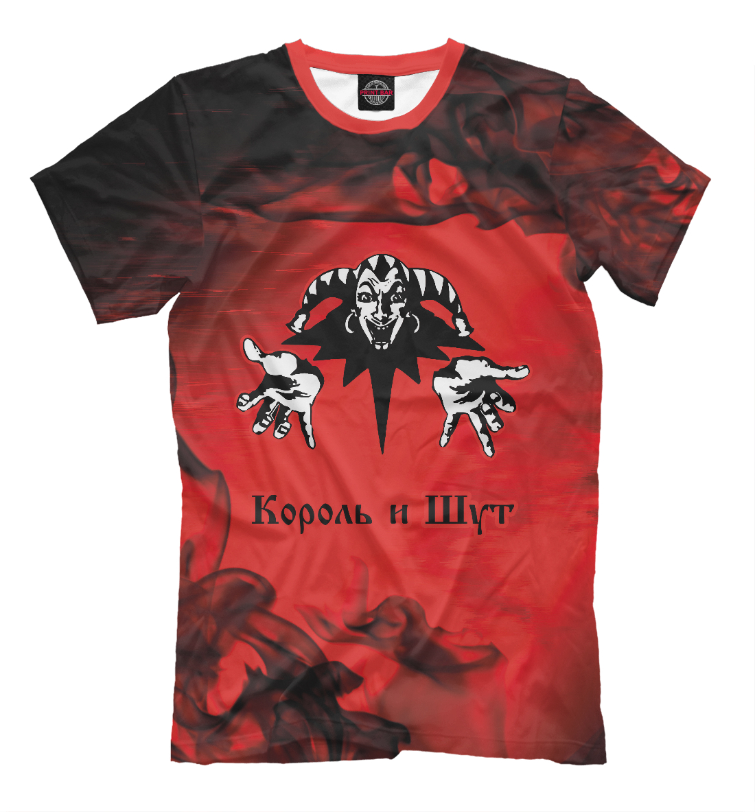 

Король и Шут