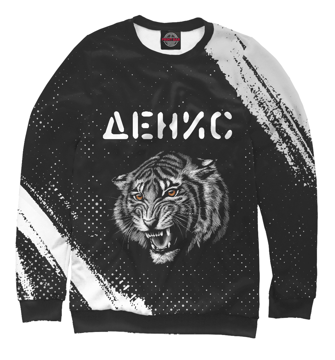 

Денис | Тигр