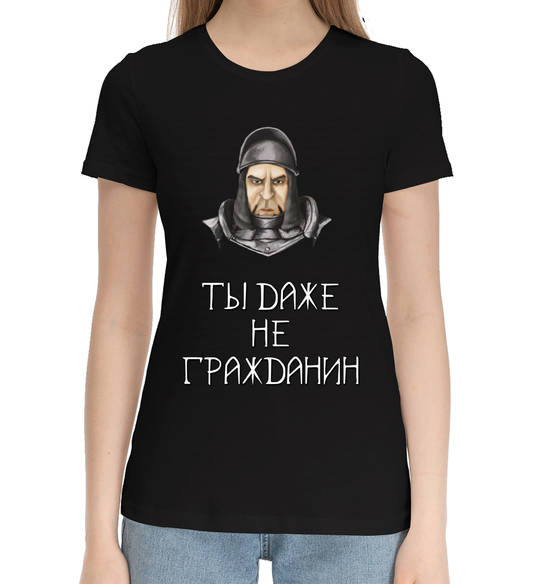 

Ты даже не гражданин