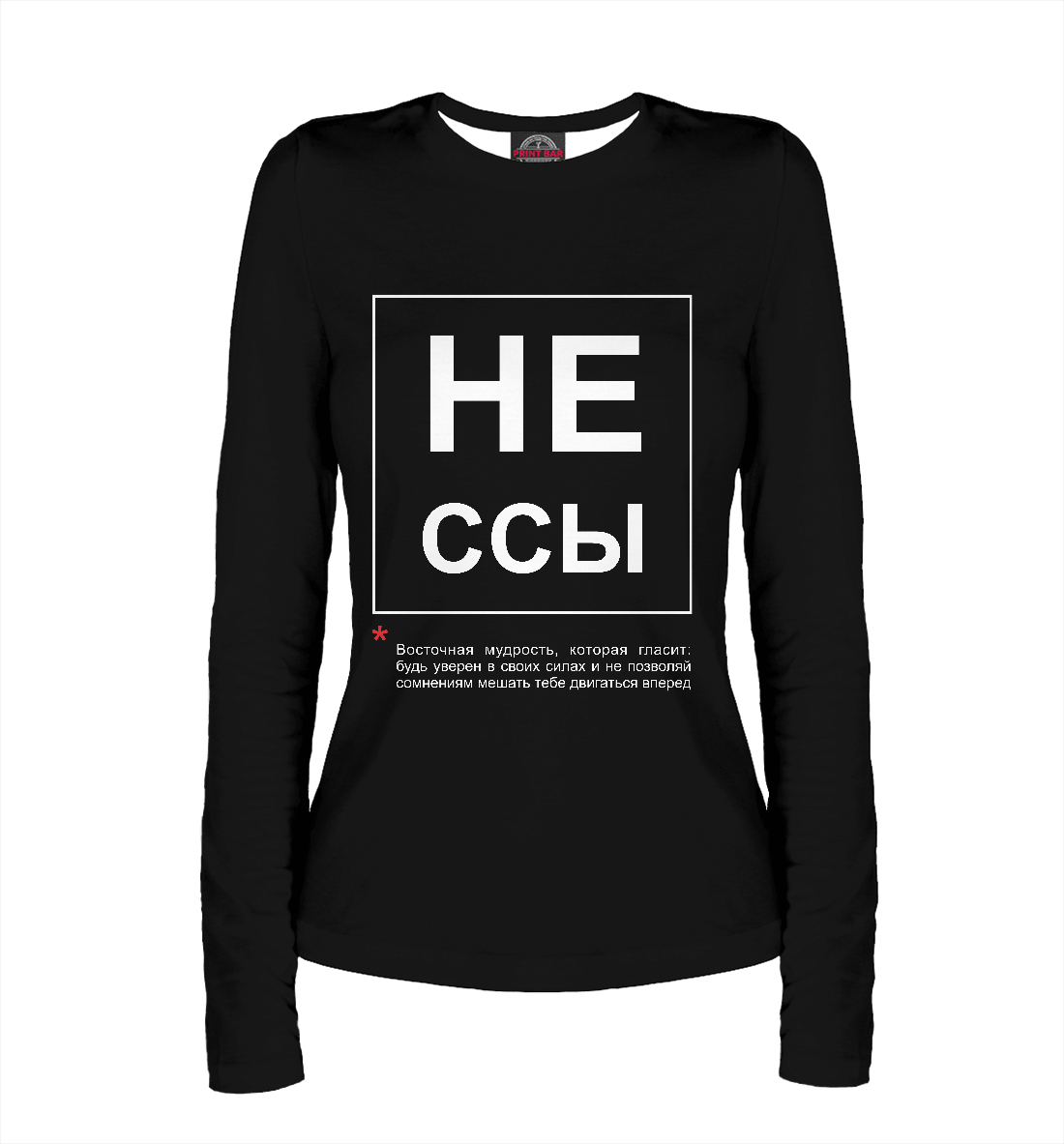 

Не ссы