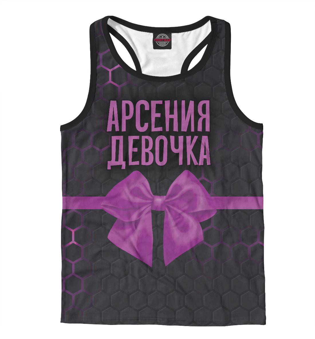 

Арсения девочка