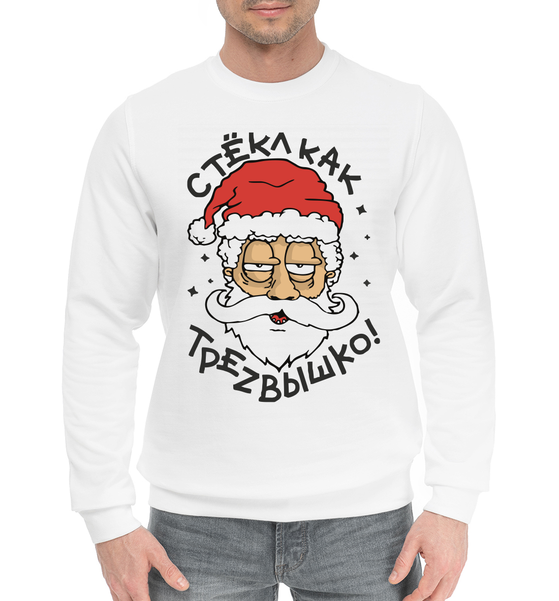 

СТЁКЛ КАК ТРЕZВЫШКО!