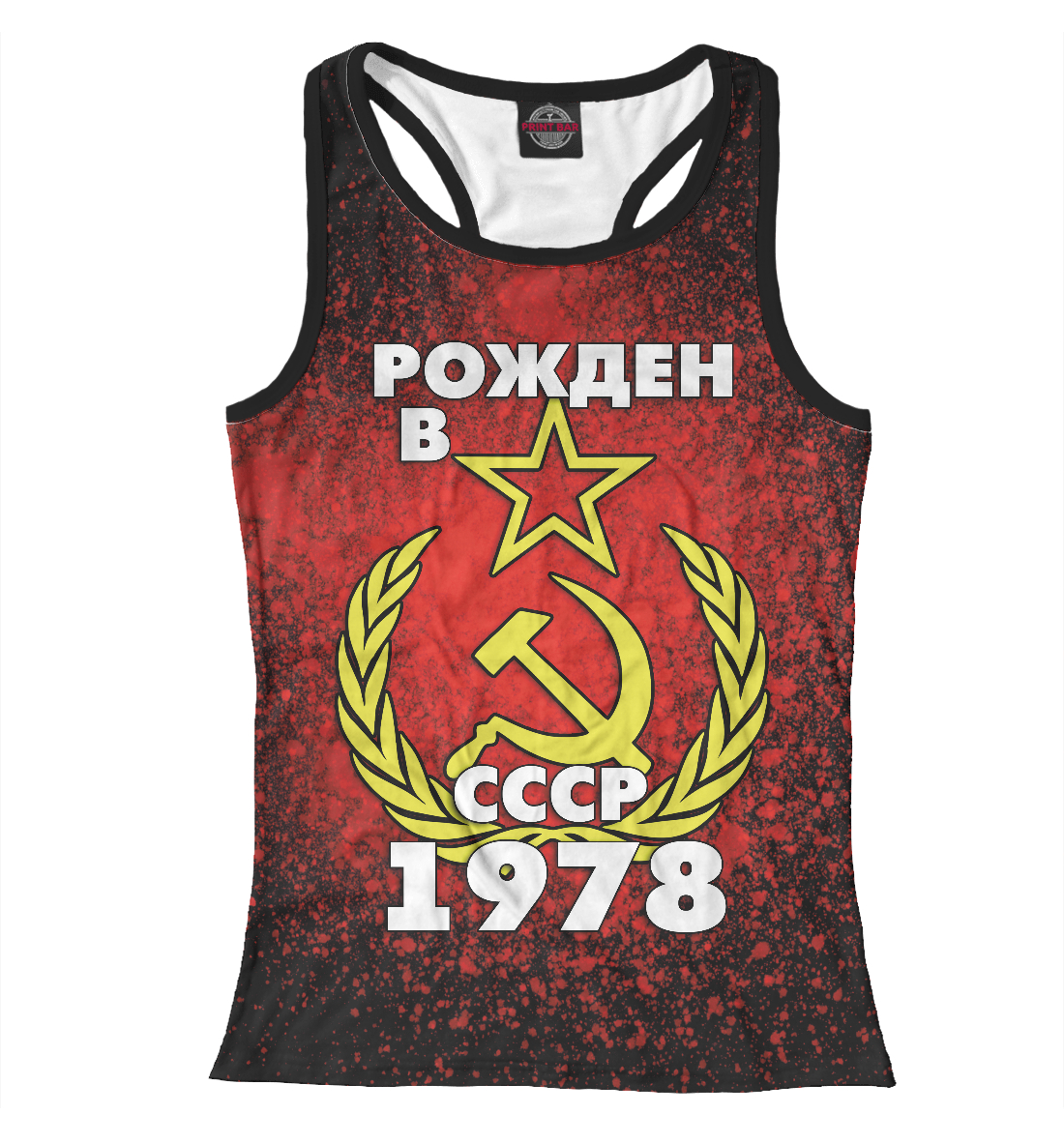 

Рожден в СССР 1978