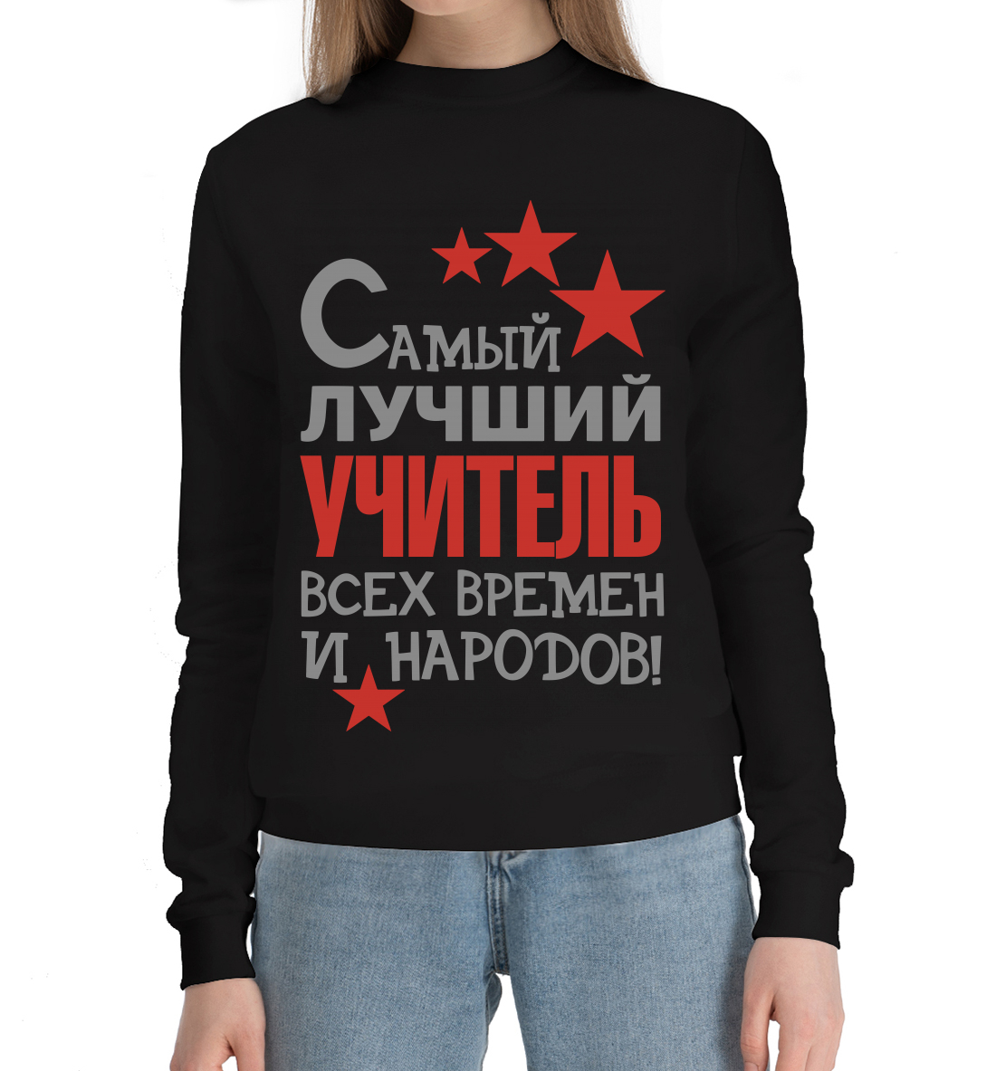 

Самый лучший учитель