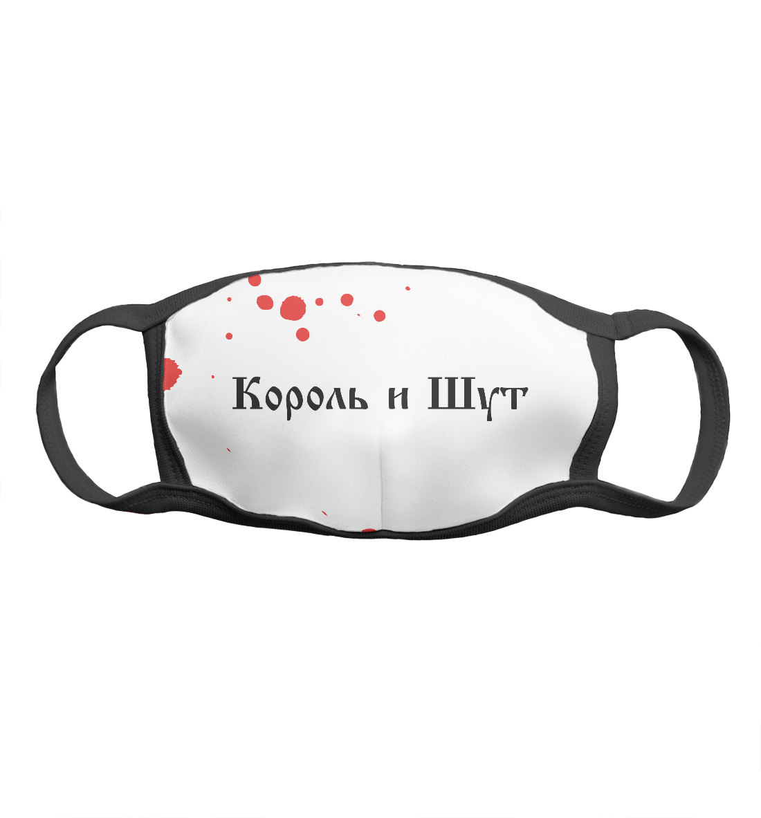 

Король и Шут