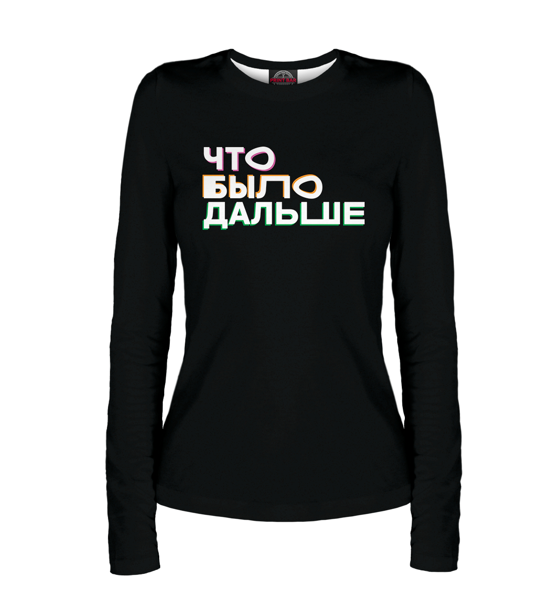 

Что было дальше