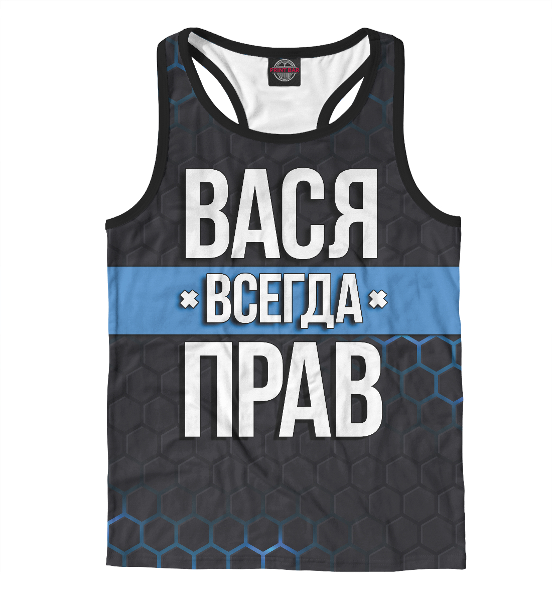 

Вася всегда прав