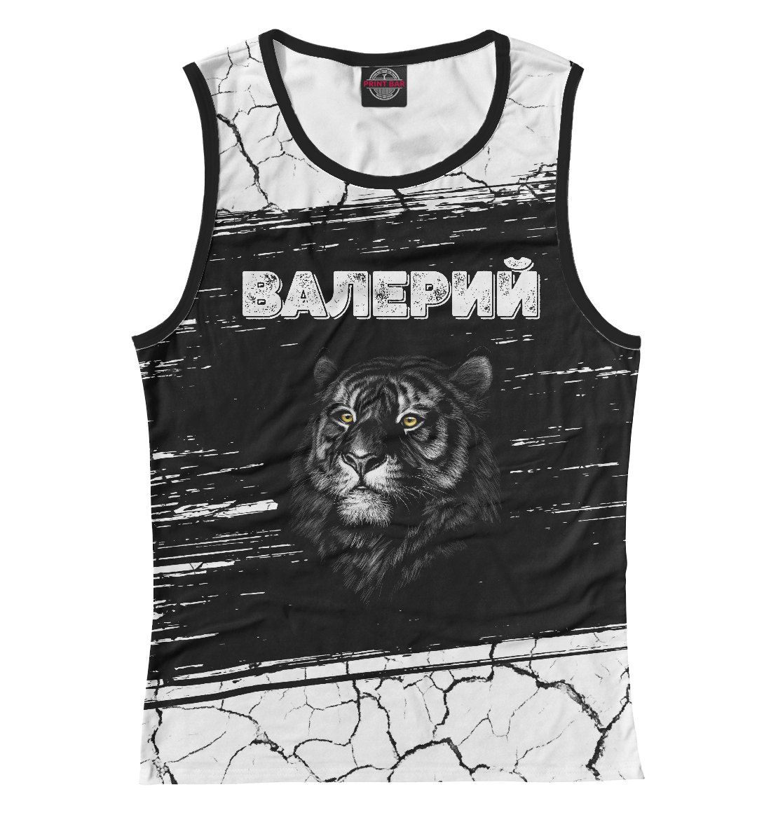 

Валерий - Тигр
