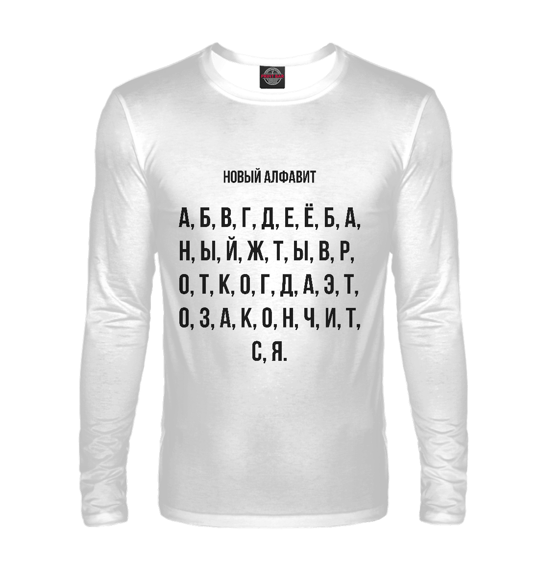 

Новый алфавит