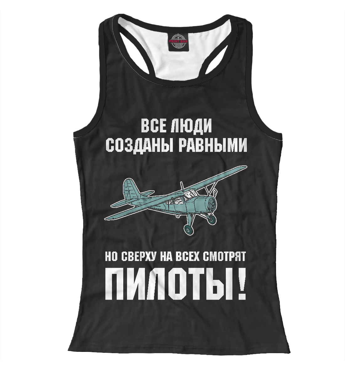 

Пилоты выше всех