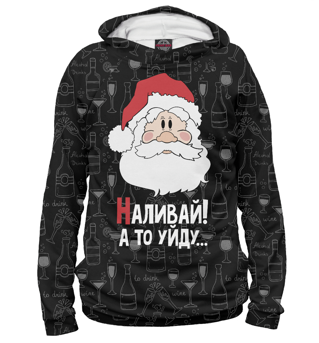 

Наливай! а то уйду…