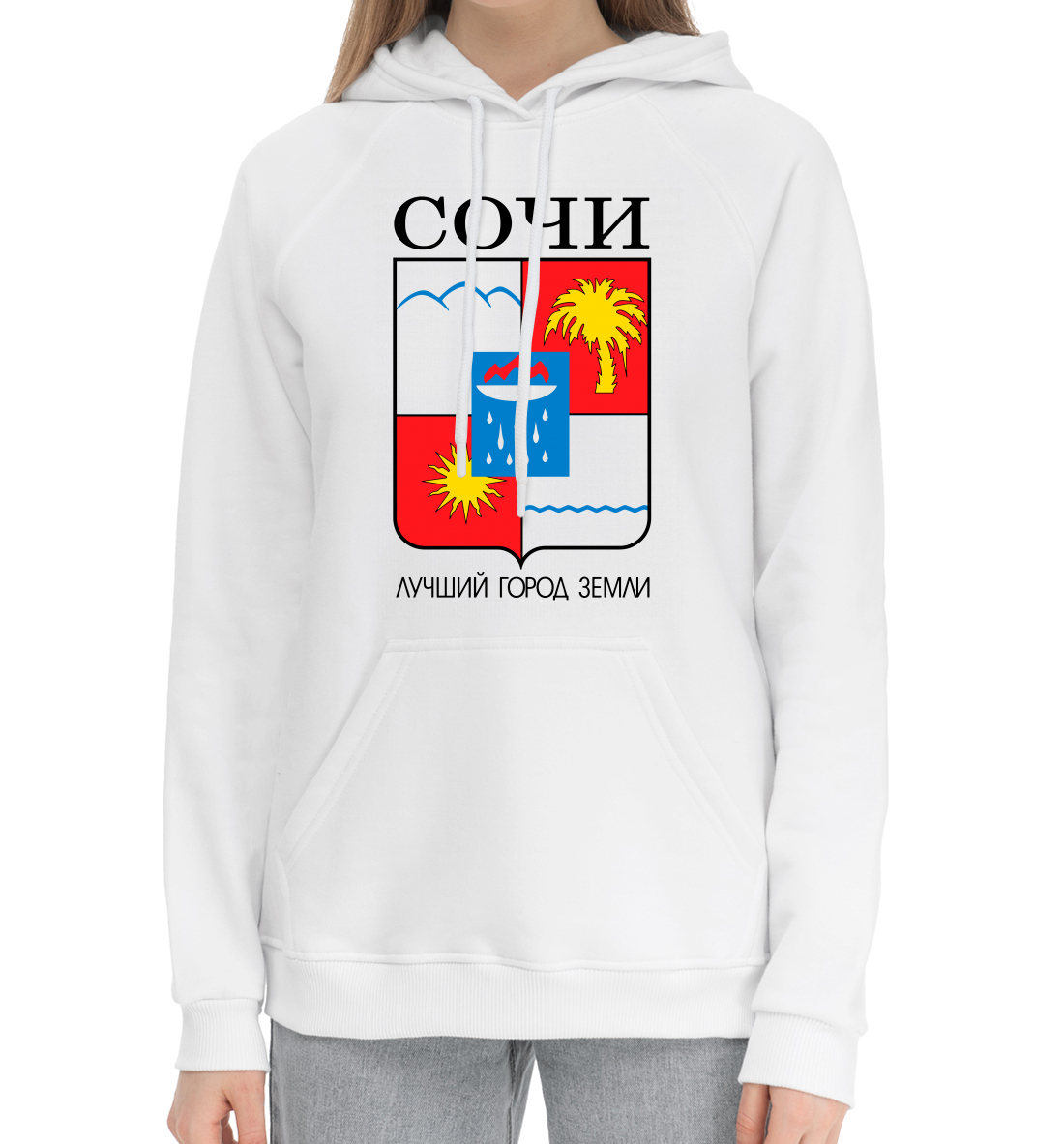

Сочи