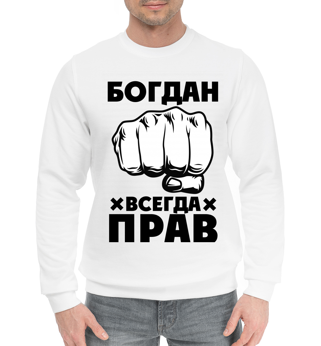 

Богдан всегда прав