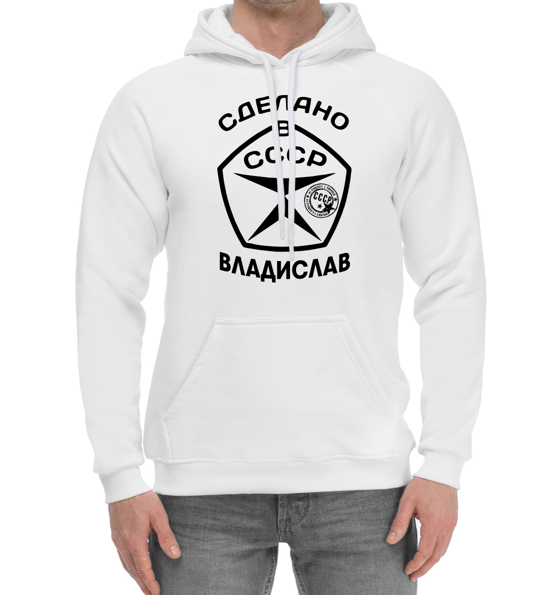 

Сделано в СССР Владислав