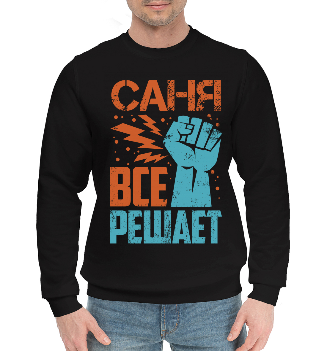 

Саня