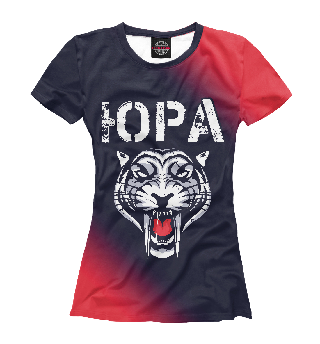 

Юра - Тигр