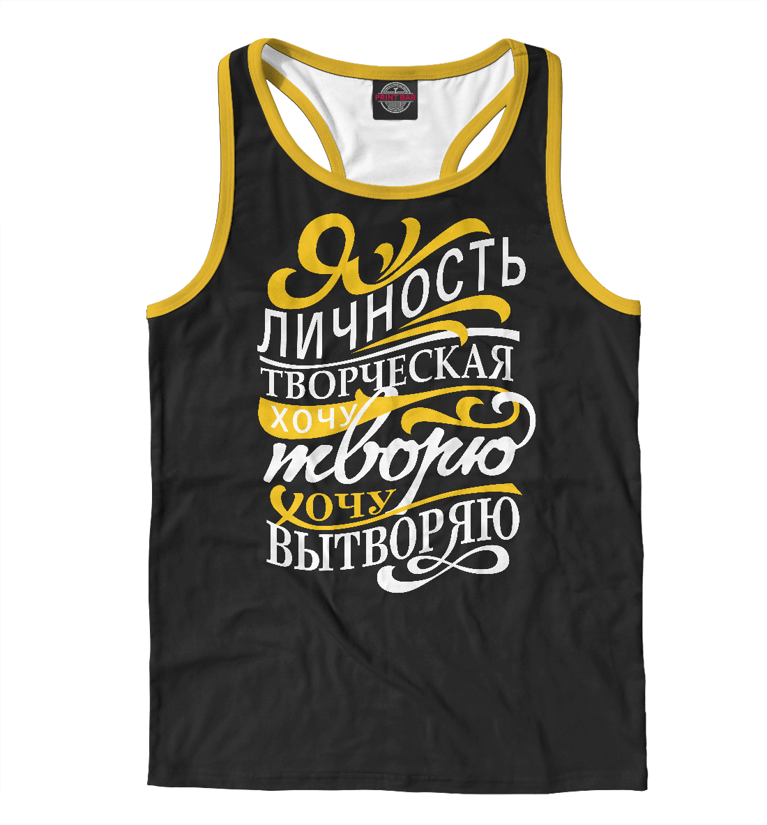 

Что хочу, то ворочу