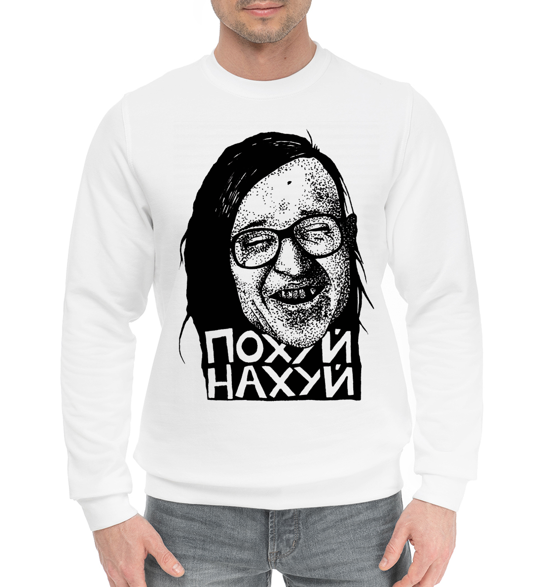 

Похуй, нахуй