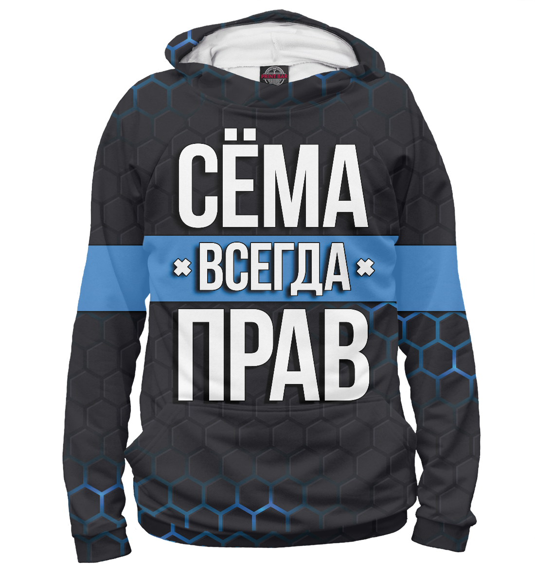 

Сёма всегда прав