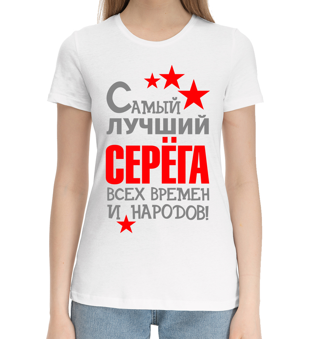 

Серёга