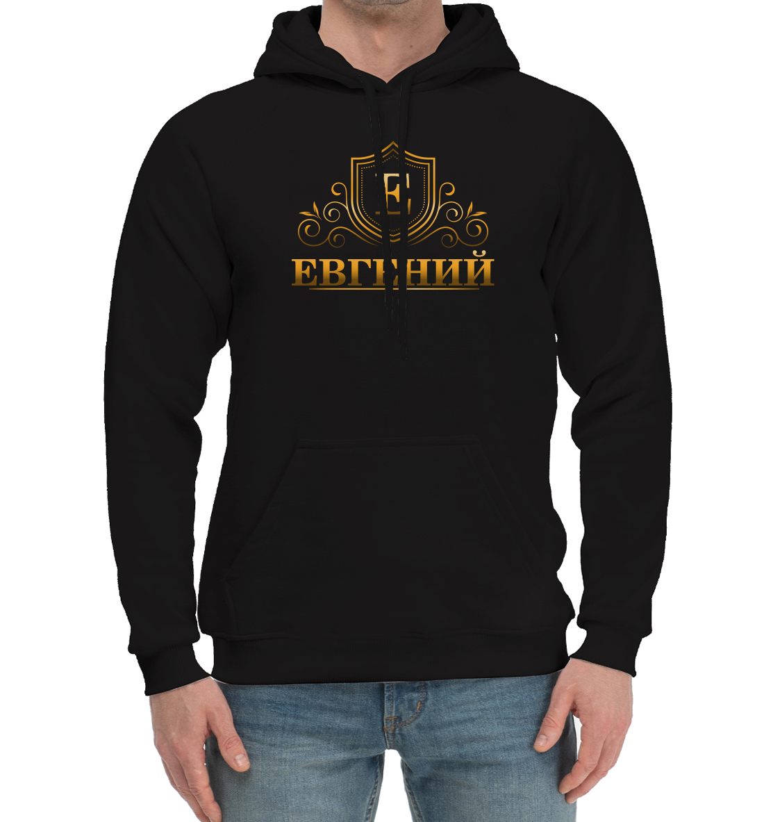 

Евгений