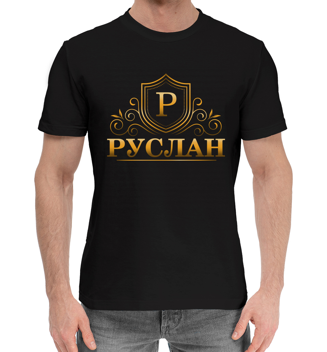 

Руслан