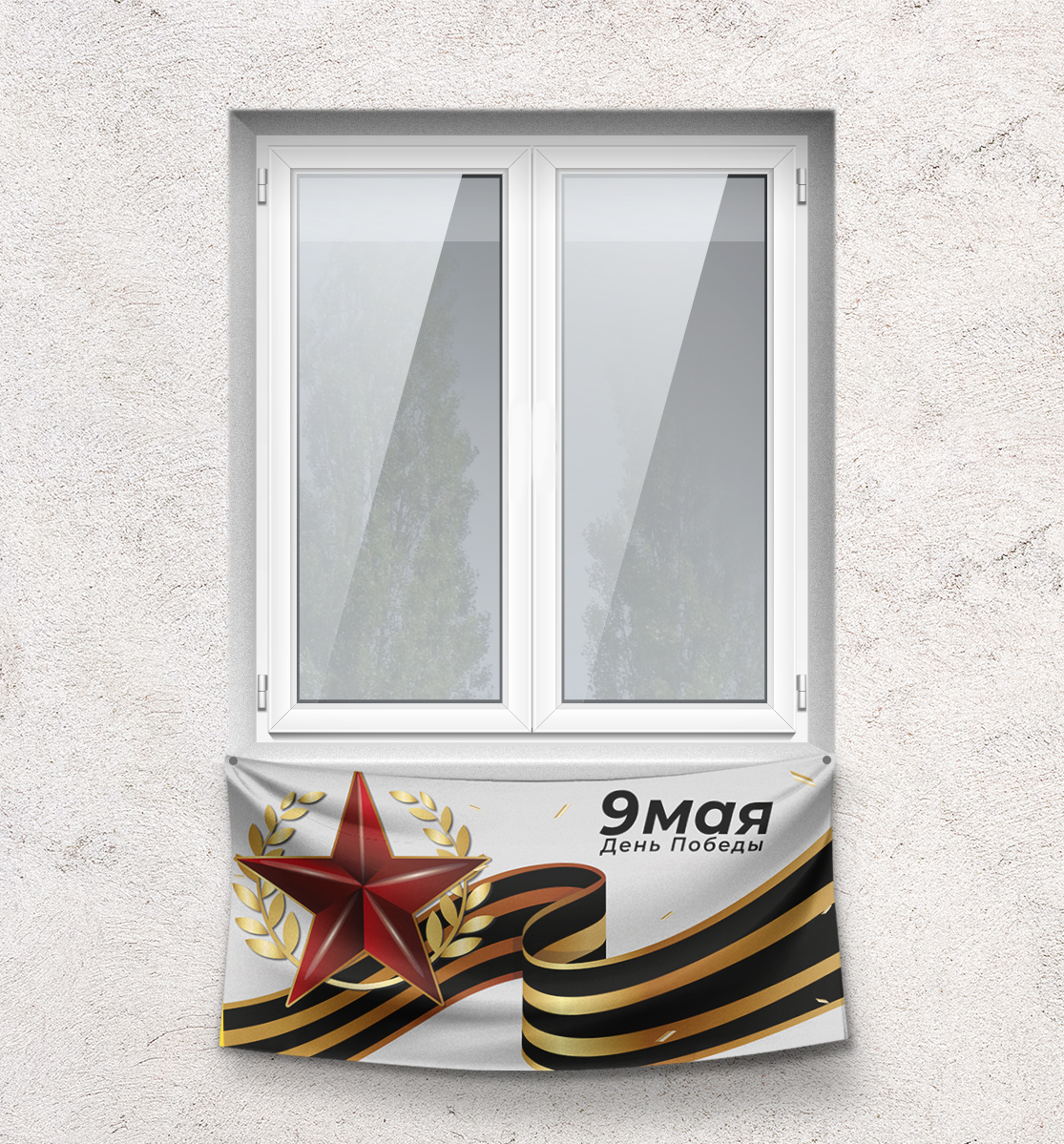 

9 мая